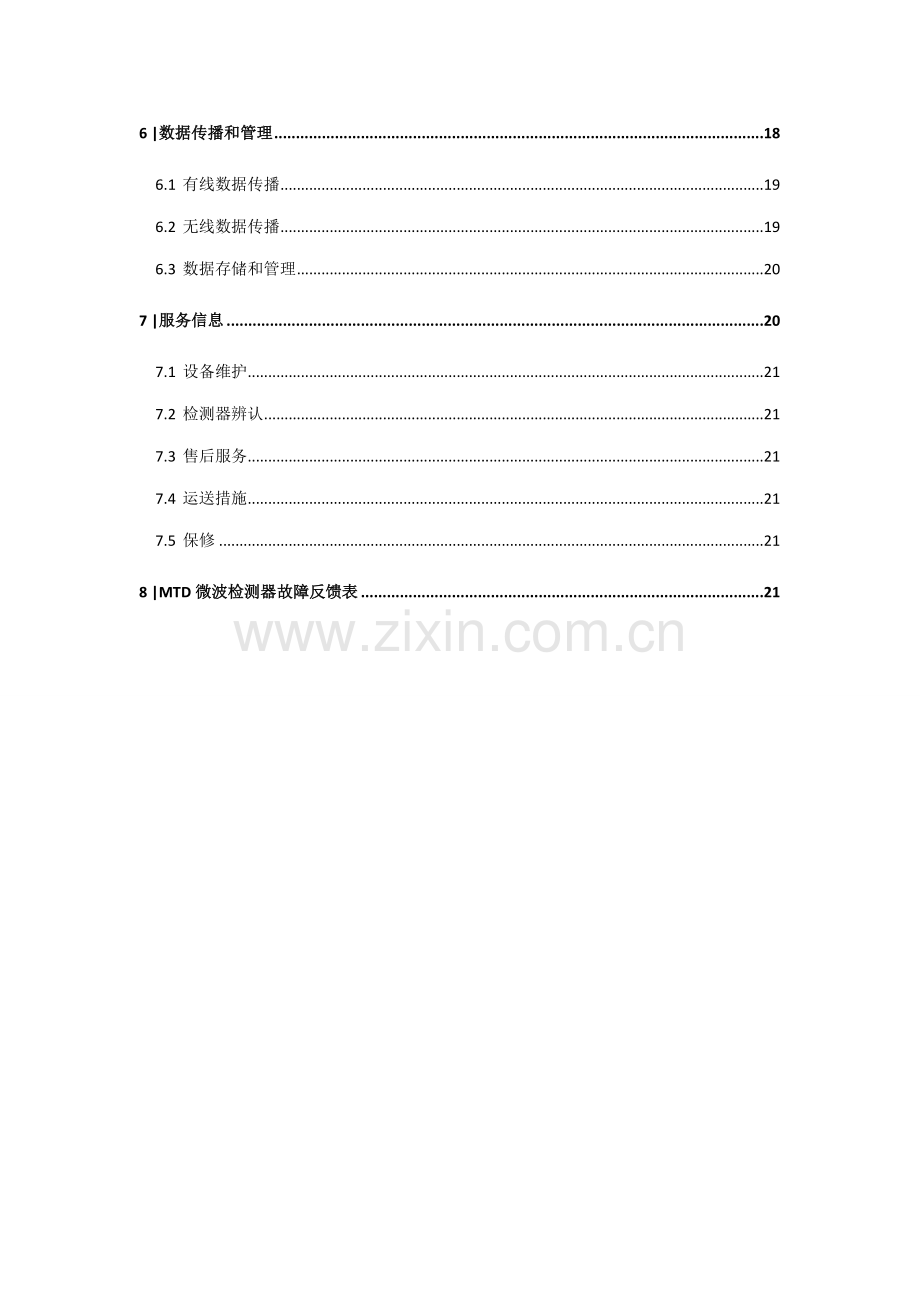 MTD微波检测器专项说明书简单正方向.docx_第3页