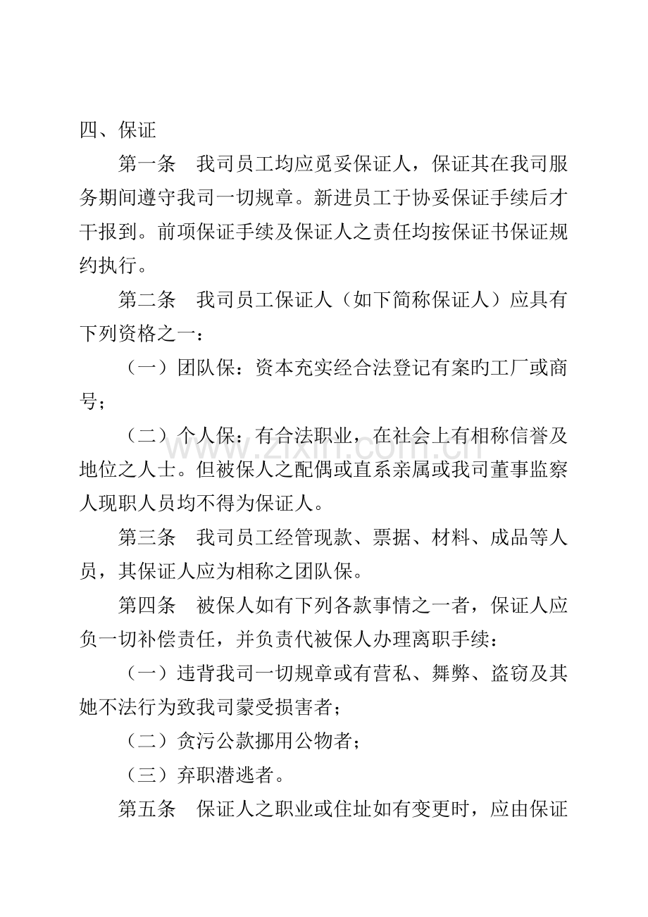 公司人力资源管理全新规章新版制度.docx_第3页