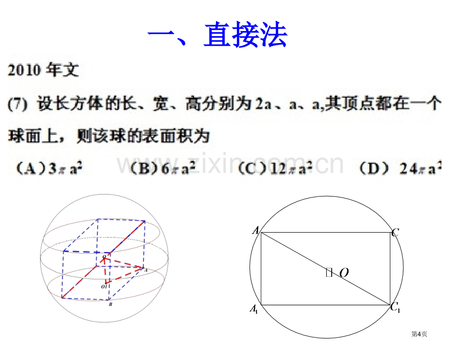 几何体的外接球的体积和表面积省公共课一等奖全国赛课获奖课件.pptx_第3页