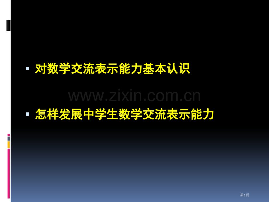 上海市教委教学研究室刘达市公开课一等奖百校联赛特等奖课件.pptx_第2页