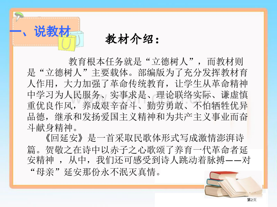 说课回延安教学设计省公共课一等奖全国赛课获奖课件.pptx_第2页