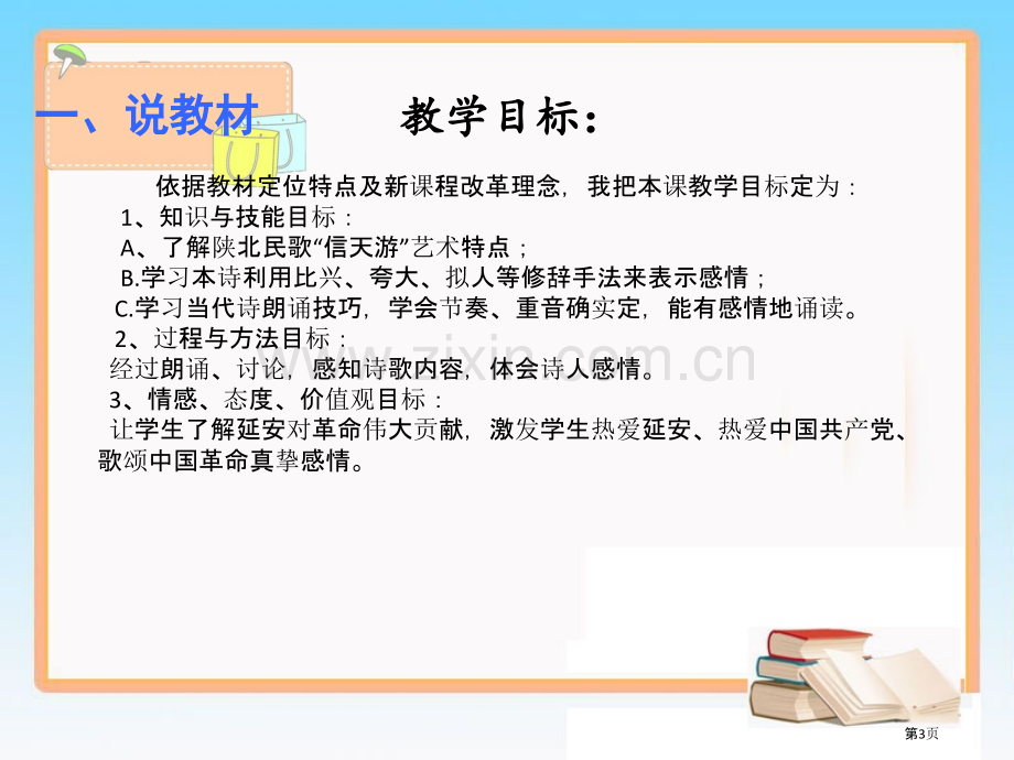 说课回延安教学设计省公共课一等奖全国赛课获奖课件.pptx_第3页