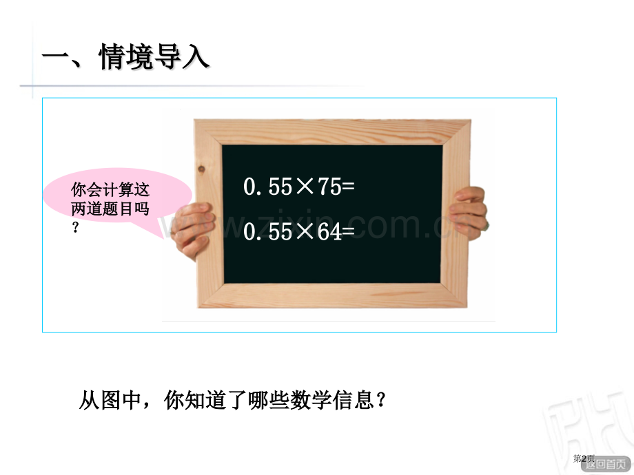 今天我当家省公开课一等奖新名师优质课比赛一等奖课件.pptx_第2页