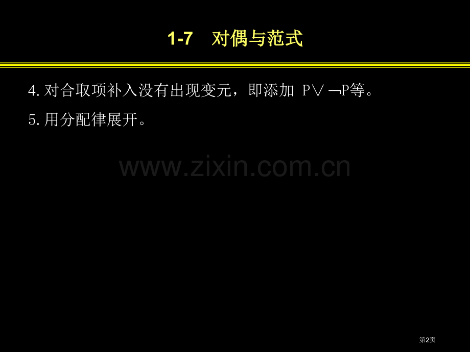 离散数学thethirdcourse省公共课一等奖全国赛课获奖课件.pptx_第2页