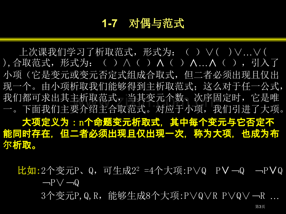 离散数学thethirdcourse省公共课一等奖全国赛课获奖课件.pptx_第3页