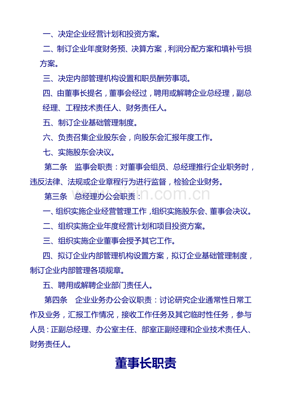 房地产公司专项规章新规制度全套.doc_第3页