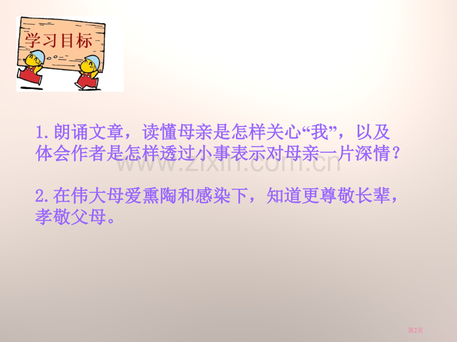 秋天的怀念经典课件省公开课一等奖新名师优质课比赛一等奖课件.pptx_第2页