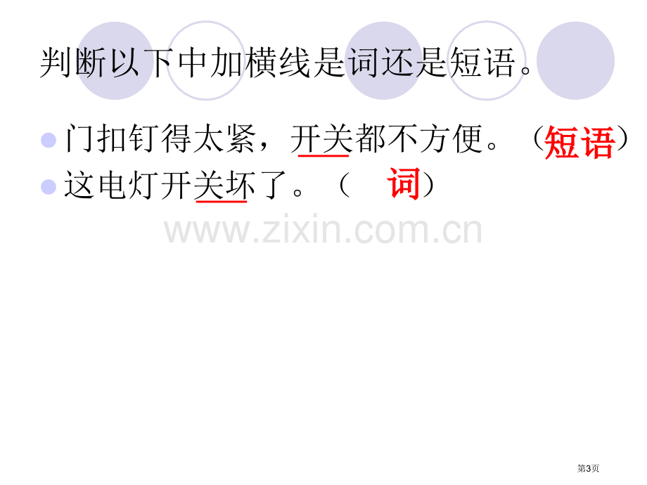 短语和短语的类型省公共课一等奖全国赛课获奖课件.pptx_第3页