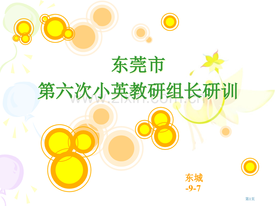 phonics教学技巧培训09教研组长研训省公共课一等奖全国赛课获奖课件.pptx_第1页