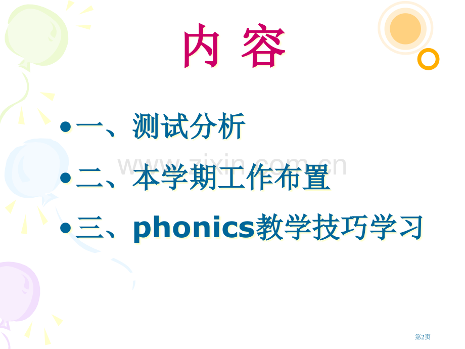 phonics教学技巧培训09教研组长研训省公共课一等奖全国赛课获奖课件.pptx_第2页