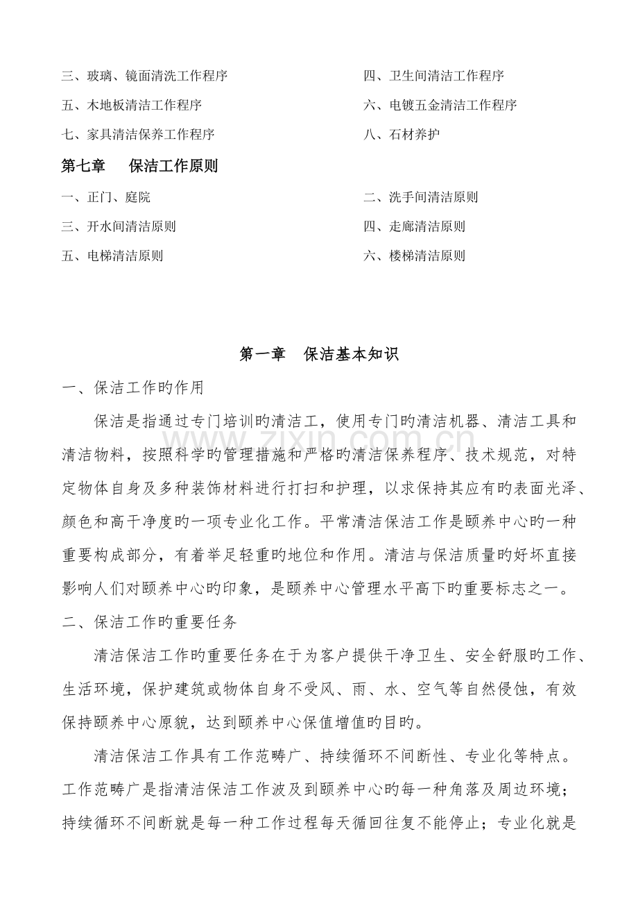 保洁管理新版制度及工作程序.docx_第2页