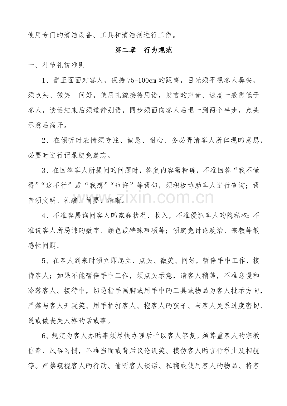 保洁管理新版制度及工作程序.docx_第3页