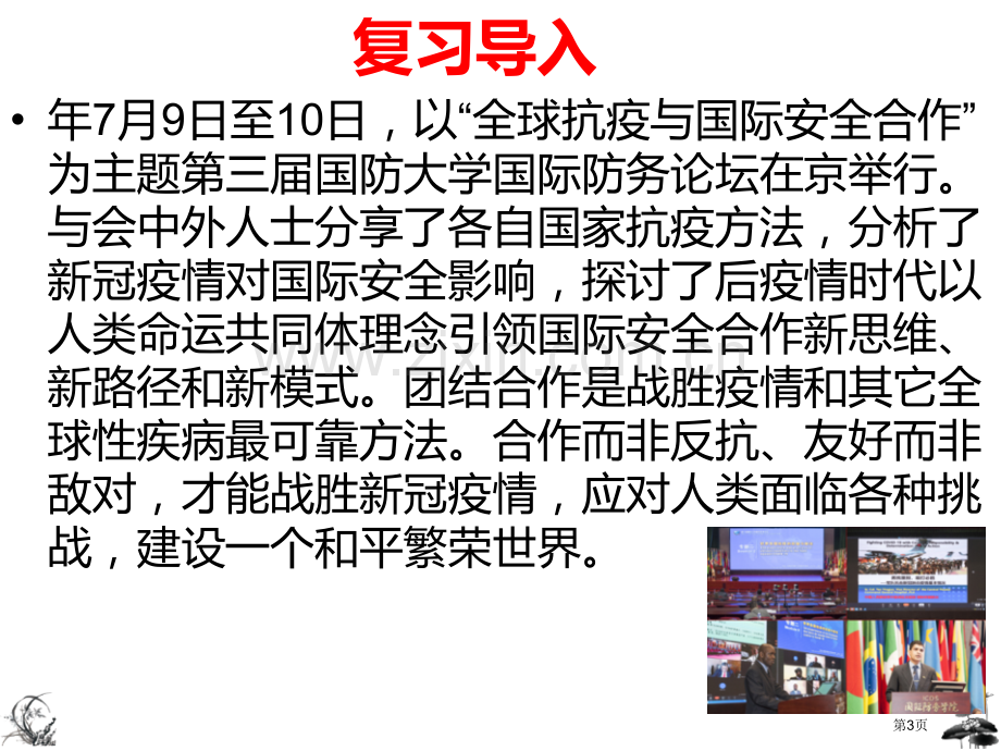 开放互动的世界课件省公开课一等奖新名师优质课比赛一等奖课件.pptx_第3页