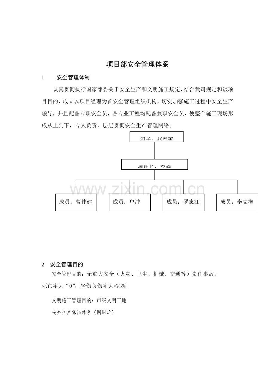 综合项目部安全管理标准体系.doc_第2页