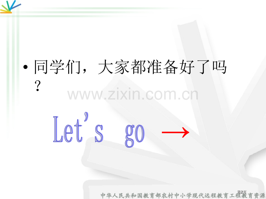 我们的成长曲线省公开课一等奖新名师优质课比赛一等奖课件.pptx_第2页