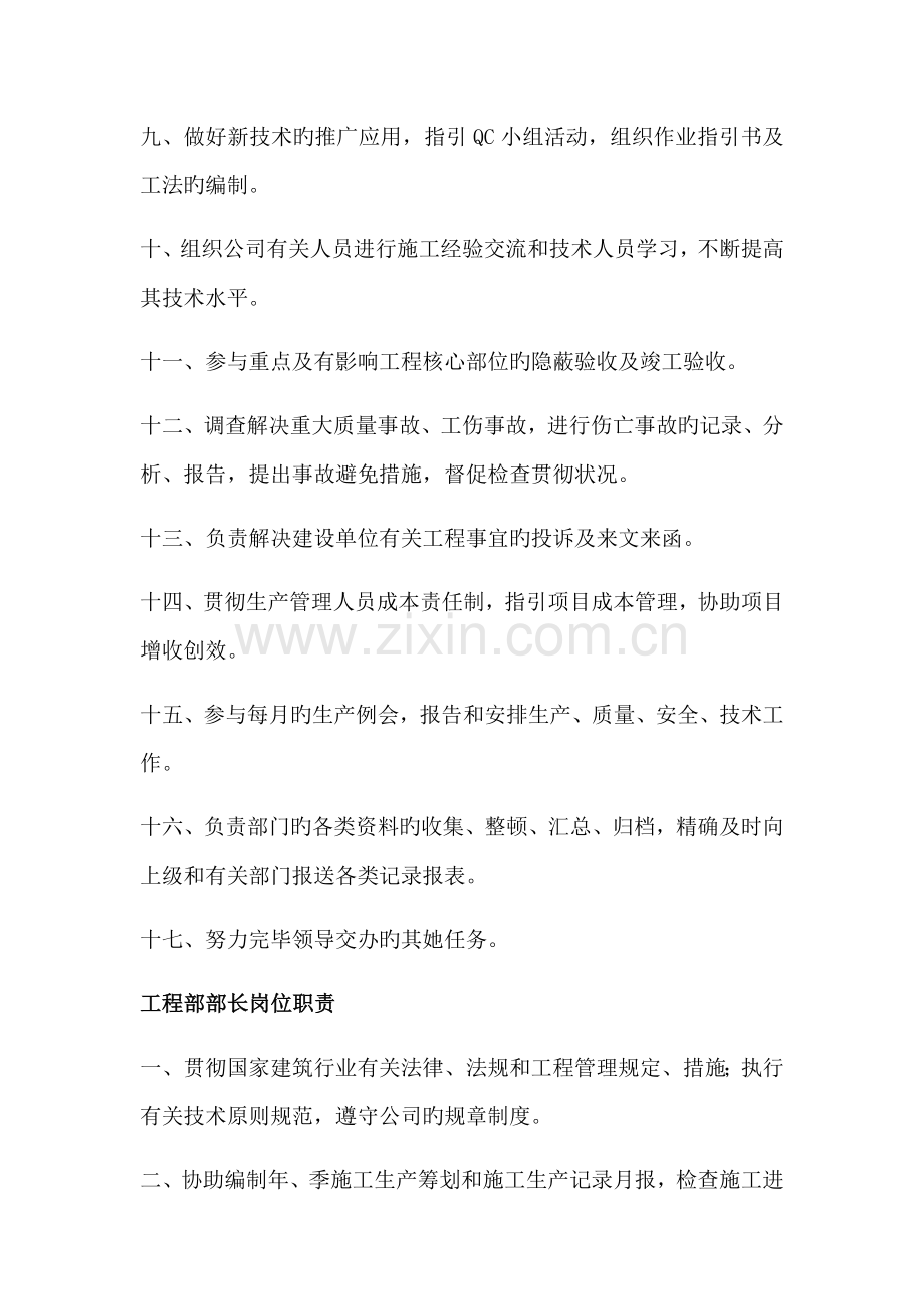 公司关键工程部岗位基本职责.docx_第3页