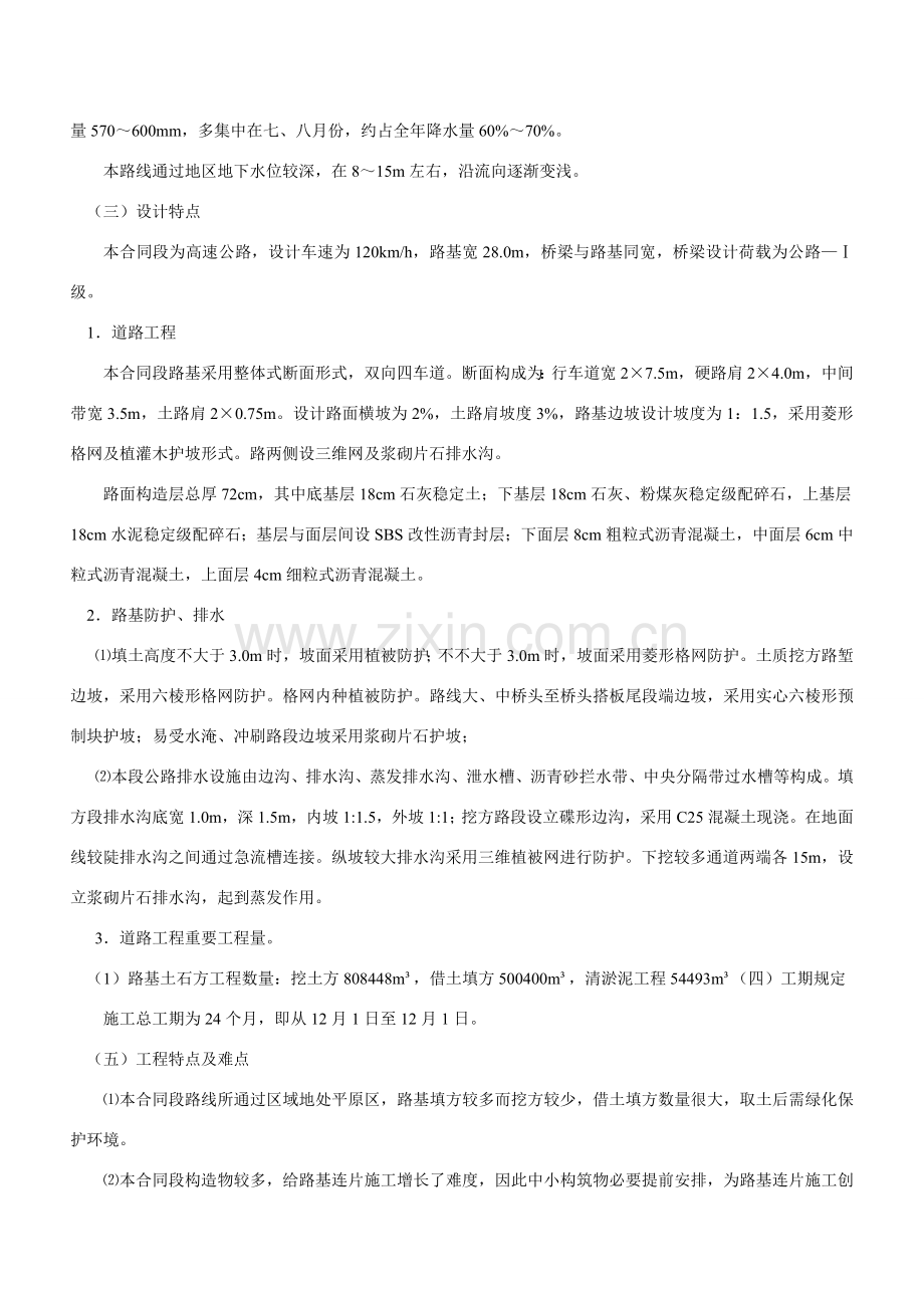 公路综合项目工程综合项目施工组织设计.doc_第3页