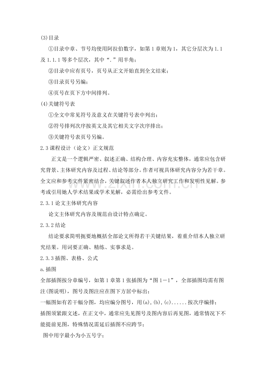 工业机器人专业课程设计标准规范.docx_第2页