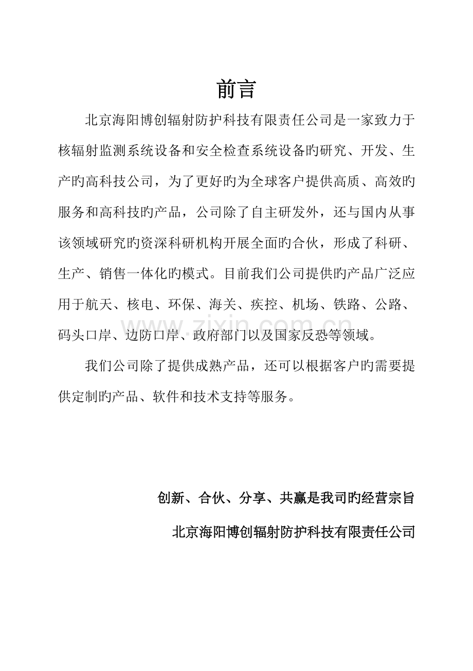 RGDB热释光剂量仪硬件使用专项说明书.docx_第1页