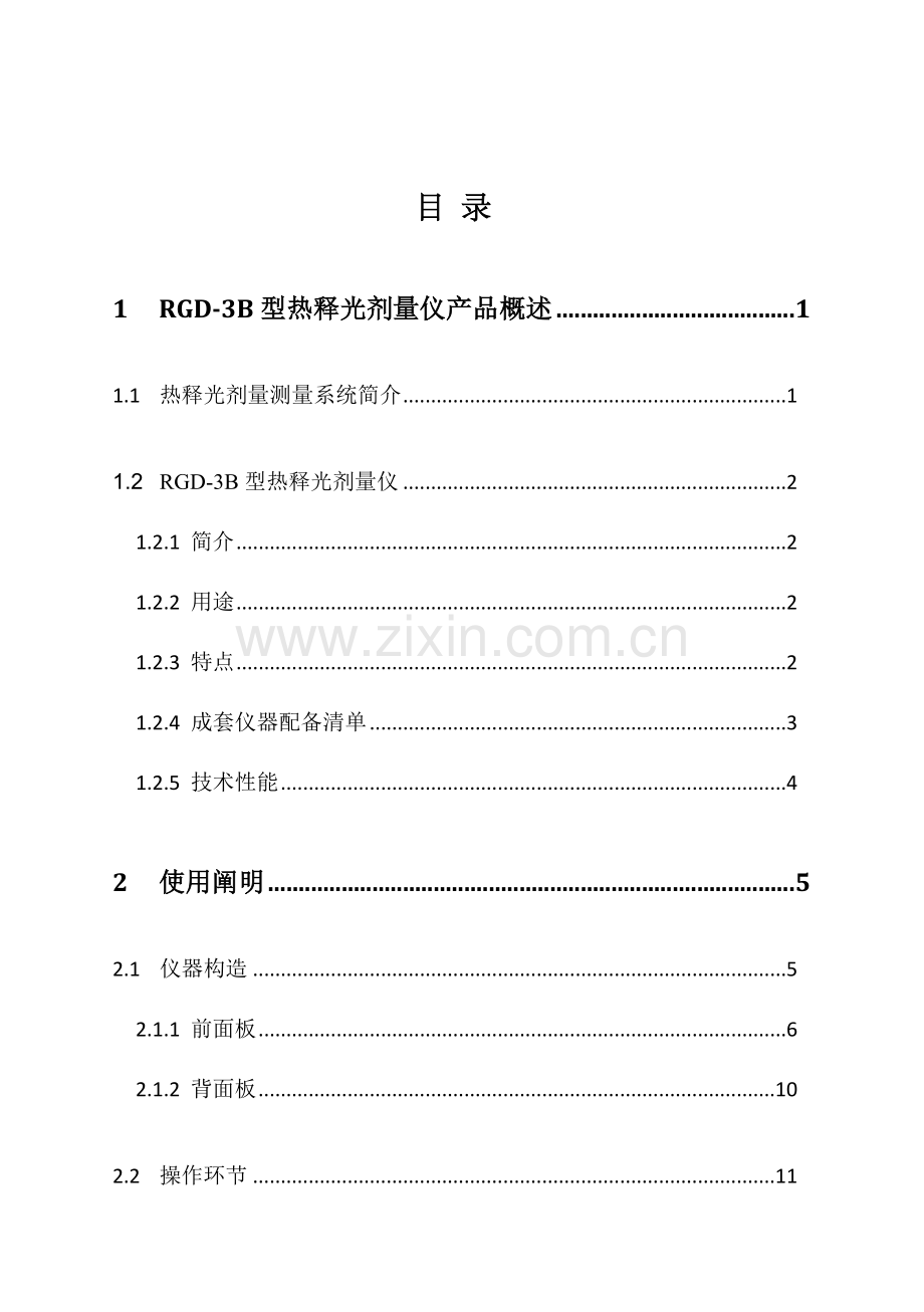 RGDB热释光剂量仪硬件使用专项说明书.docx_第3页