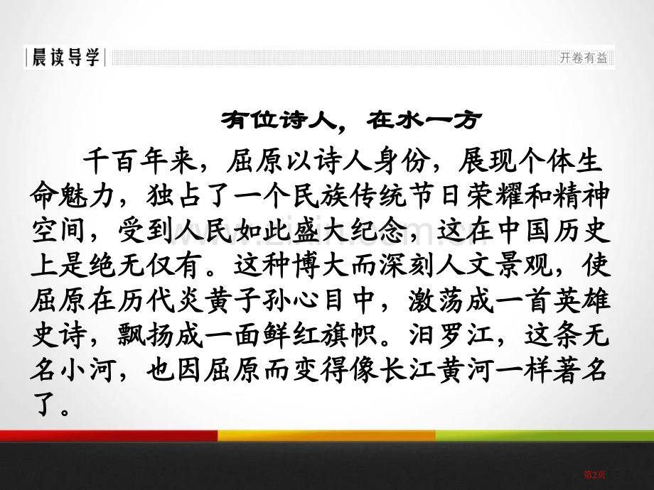 离骚教学课件省公开课一等奖新名师优质课比赛一等奖课件.pptx_第2页