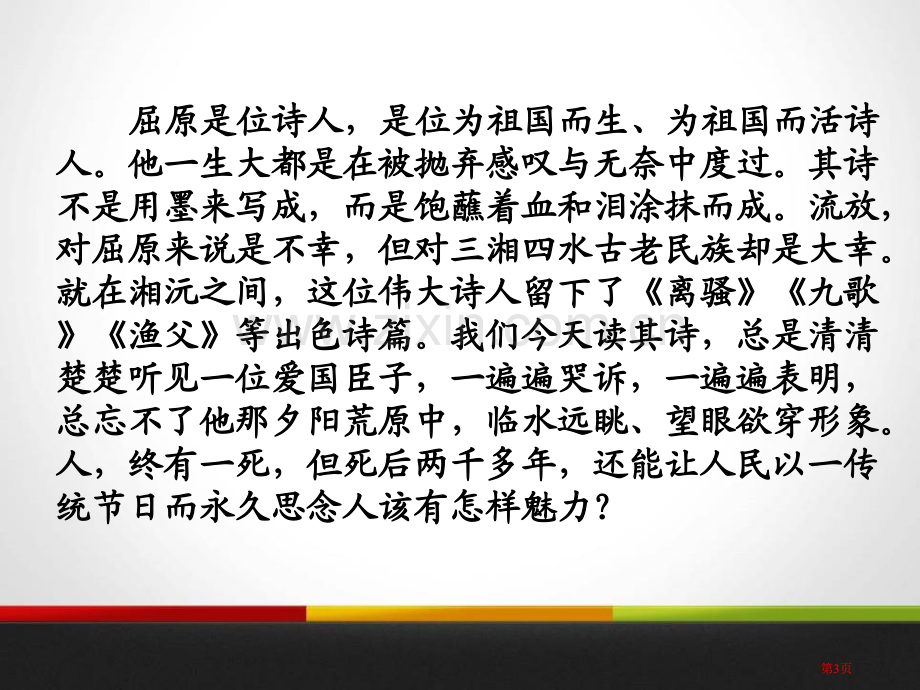 离骚教学课件省公开课一等奖新名师优质课比赛一等奖课件.pptx_第3页