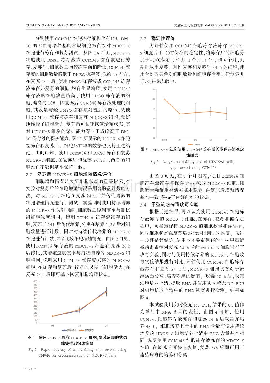 基于悬浮型MDCK细胞冻存和快速复苏的一种流感病毒培养方法.pdf_第3页