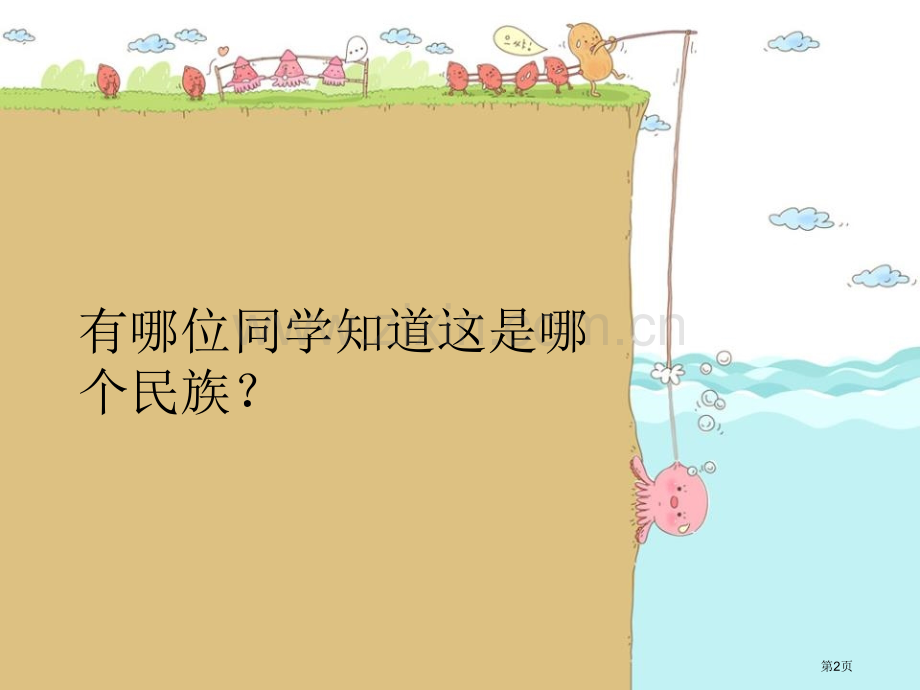 玛依拉课件省公开课一等奖新名师优质课比赛一等奖课件.pptx_第2页