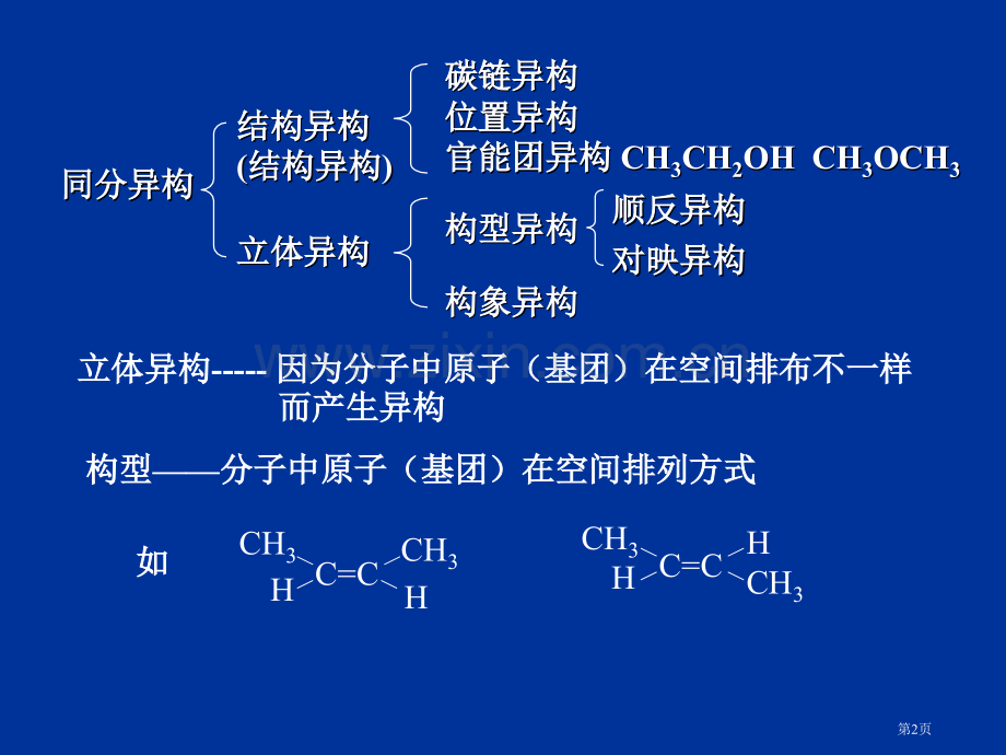 第三章-立体化学省公共课一等奖全国赛课获奖课件.pptx_第2页