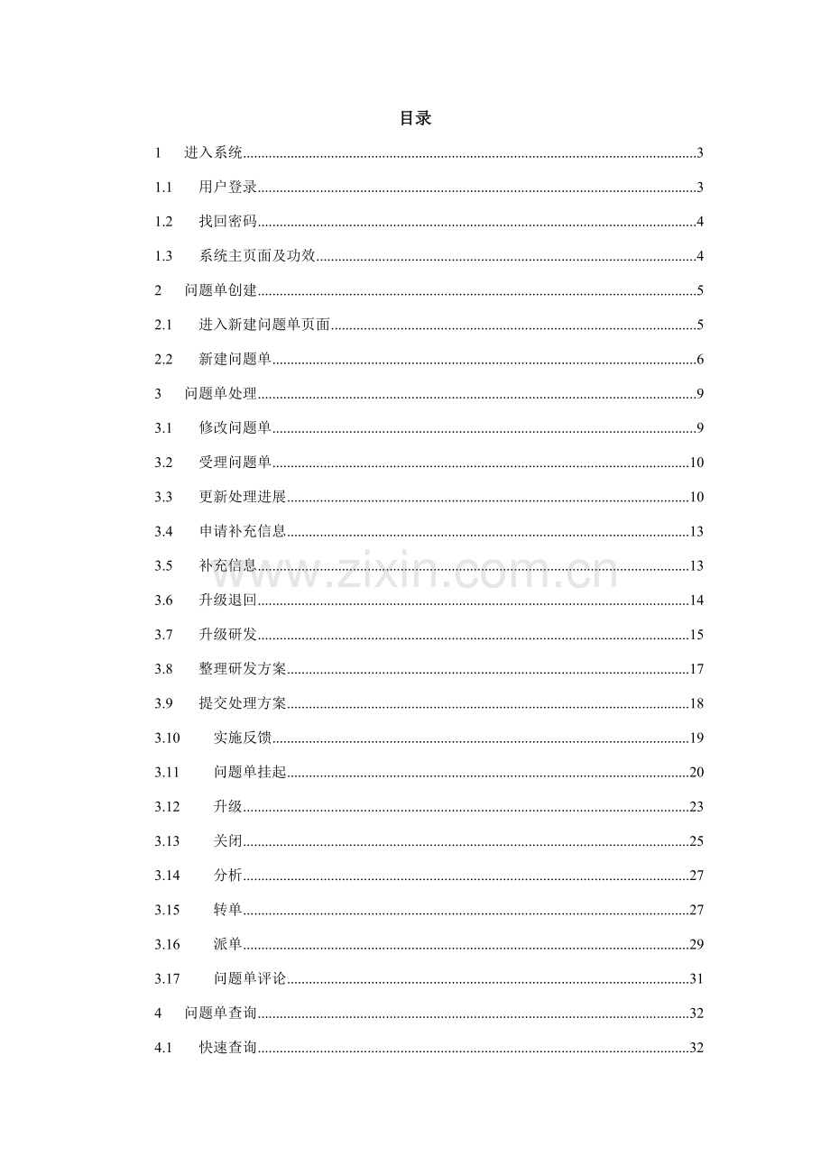 CRM系统操作指导手册模板.doc_第2页