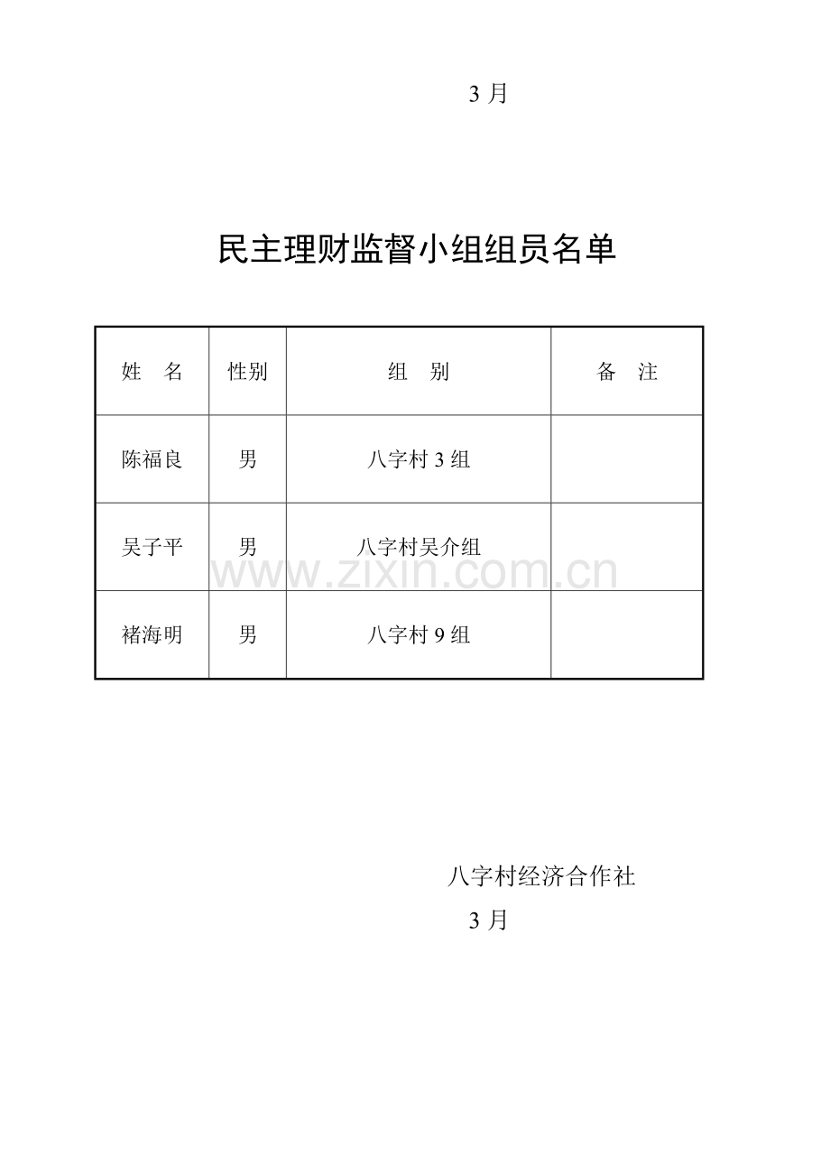 浅谈民主理财制度样本.doc_第2页