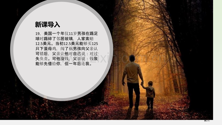 我对谁负责-谁对我负责优秀课件省公开课一等奖新名师优质课比赛一等奖课件.pptx_第2页