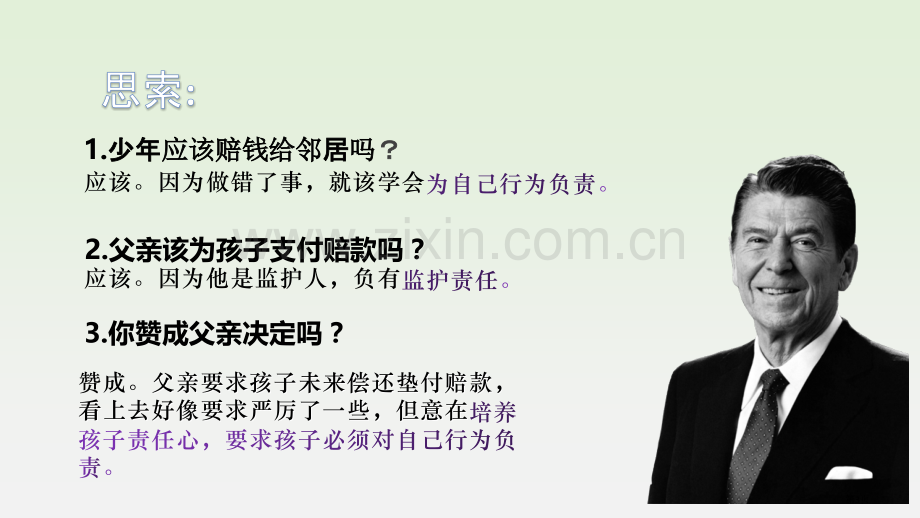 我对谁负责-谁对我负责优秀课件省公开课一等奖新名师优质课比赛一等奖课件.pptx_第3页