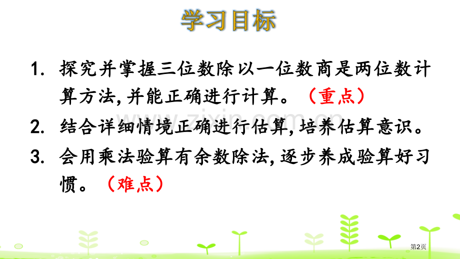 集邮除法省公开课一等奖新名师比赛一等奖课件.pptx_第2页