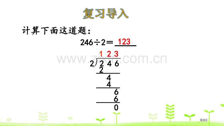 集邮除法省公开课一等奖新名师比赛一等奖课件.pptx_第3页