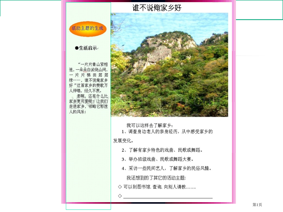 综合实践活动课程标准解读和实施策略省公共课一等奖全国赛课获奖课件.pptx_第1页