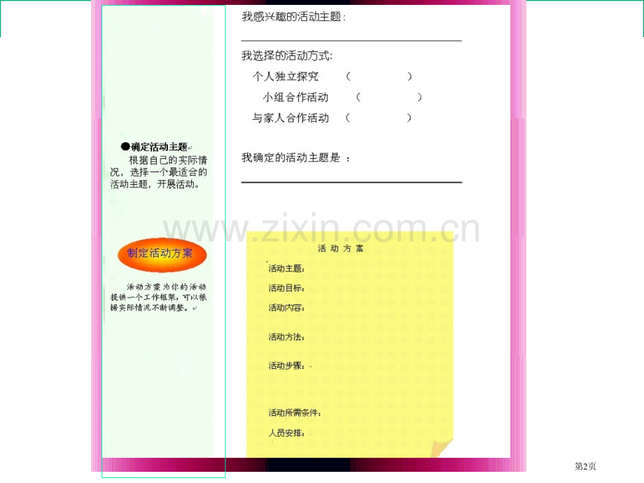 综合实践活动课程标准解读和实施策略省公共课一等奖全国赛课获奖课件.pptx_第2页