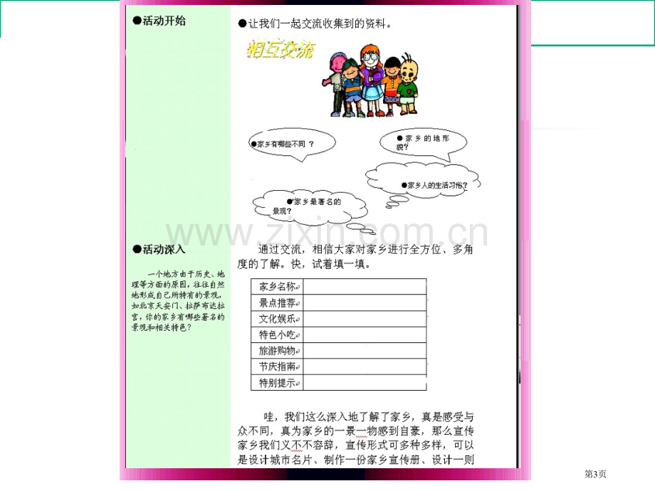 综合实践活动课程标准解读和实施策略省公共课一等奖全国赛课获奖课件.pptx_第3页