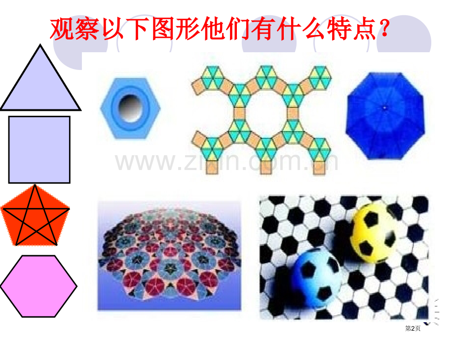 正多边形和圆市公开课一等奖百校联赛获奖课件.pptx_第2页