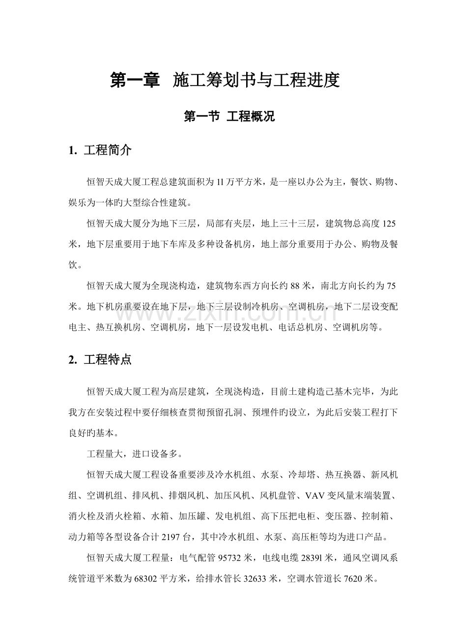 优质建筑关键工程综合施工综合计划书.docx_第3页