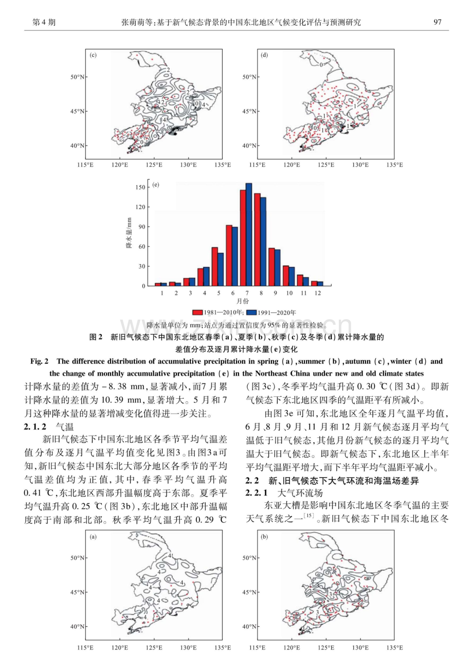 基于新气候态背景的中国东北地区气候变化评估与预测研究.pdf_第3页