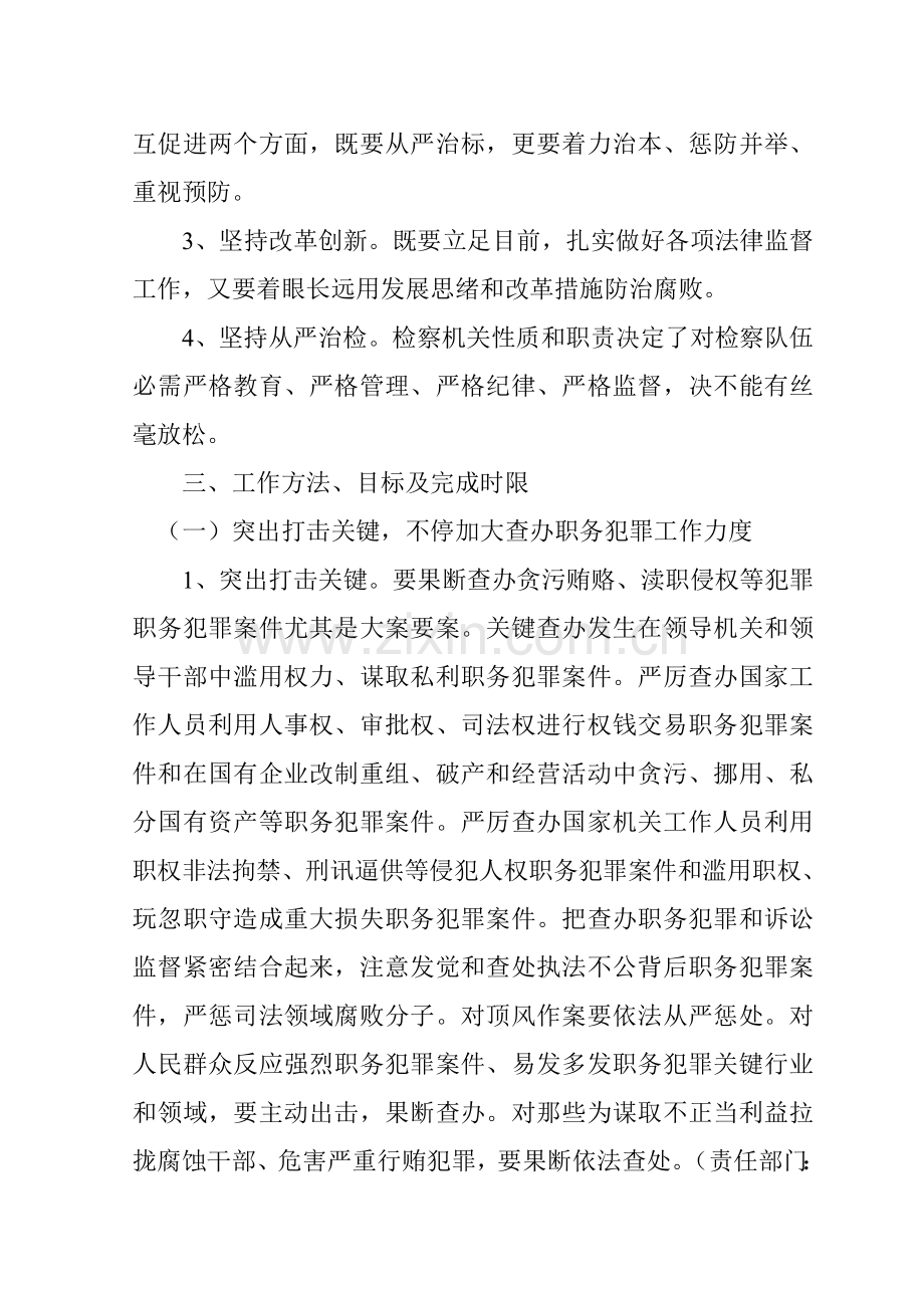 华安县院贯彻落实惩治和预防腐败综合体系工作专业方案.doc_第2页