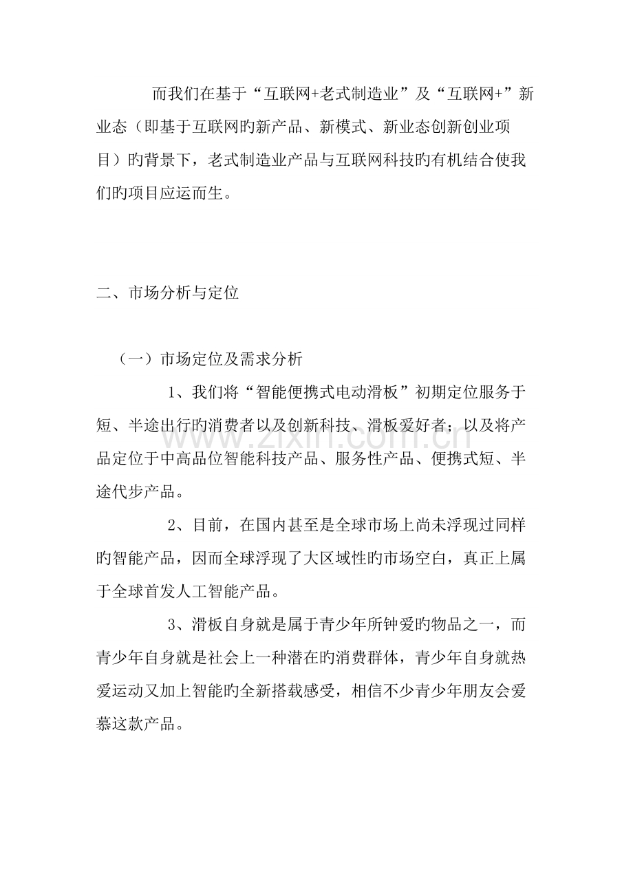 互联网创业专项项目综合计划书.docx_第2页