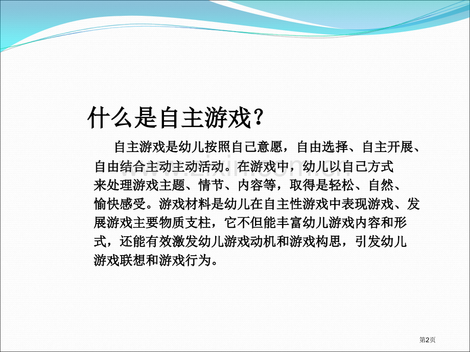 游戏和教学的关系省公共课一等奖全国赛课获奖课件.pptx_第2页