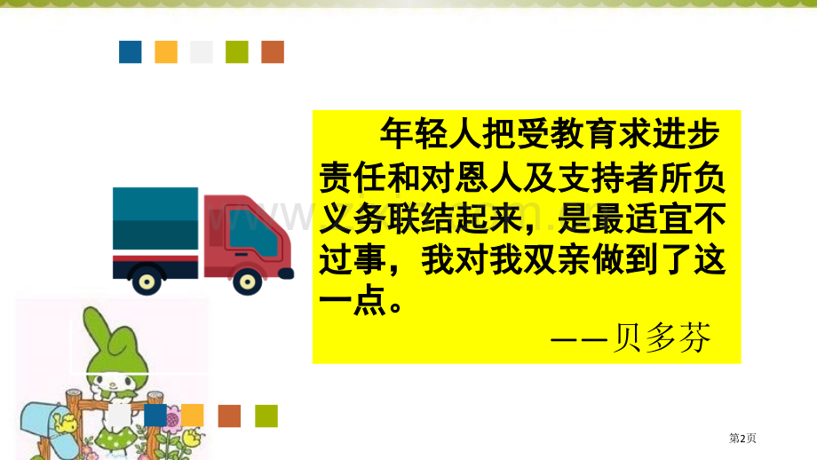 让我们的家更美好省公开课一等奖新名师优质课比赛一等奖课件.pptx_第2页