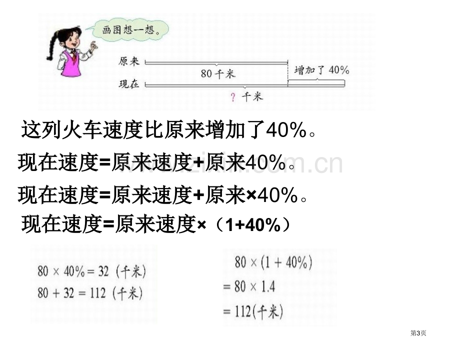 百分数的应用教学省公共课一等奖全国赛课获奖课件.pptx_第3页