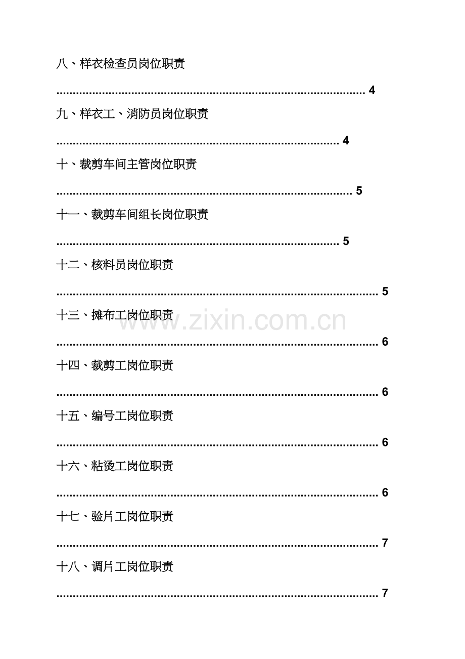 服装厂行政岗位基本职责.docx_第2页