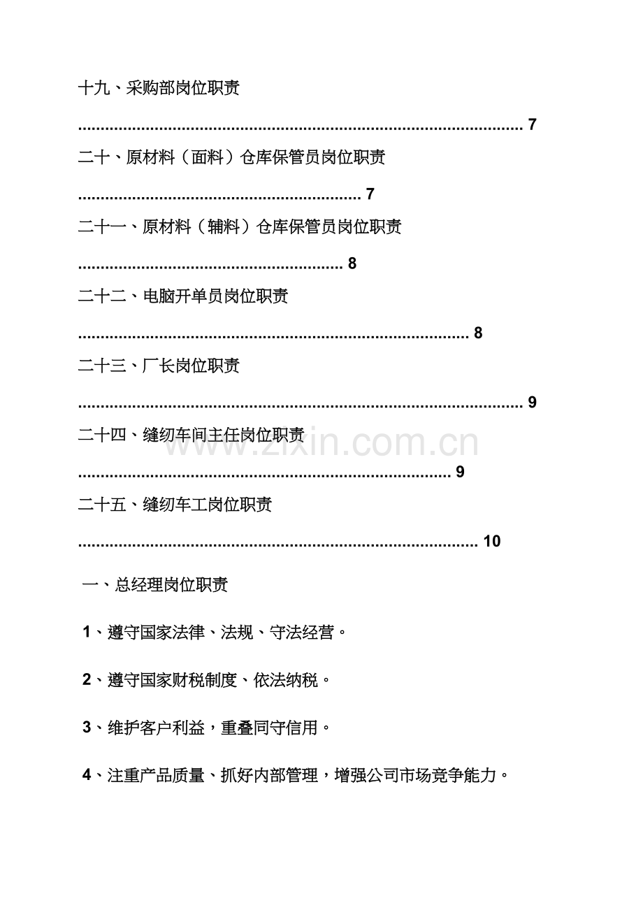 服装厂行政岗位基本职责.docx_第3页