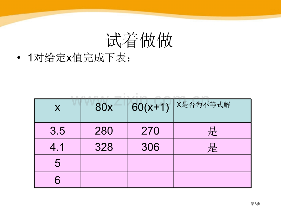 解一元一次不等式省公开课一等奖新名师优质课比赛一等奖课件.pptx_第3页