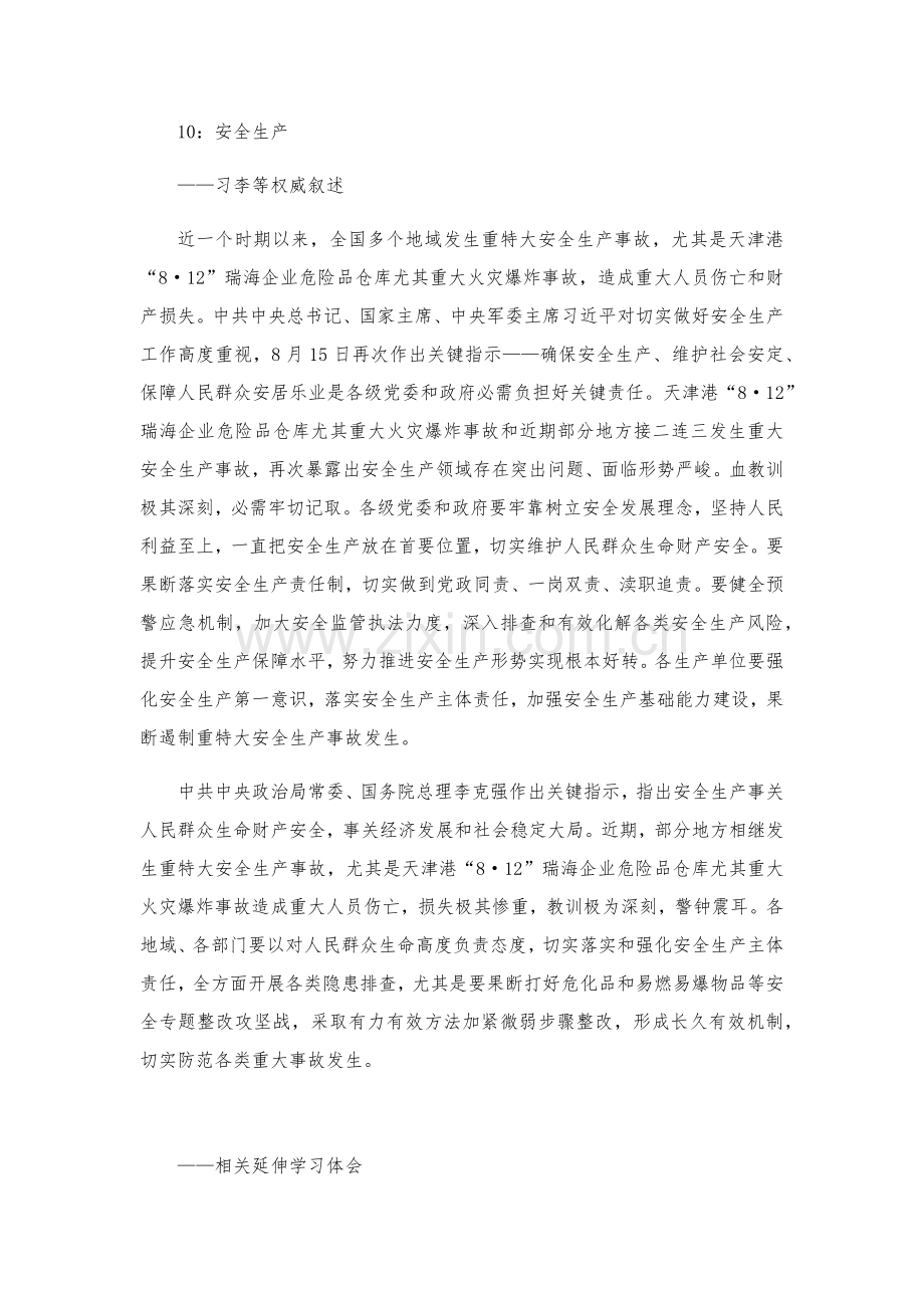 安全生产调研研究报告.docx_第1页